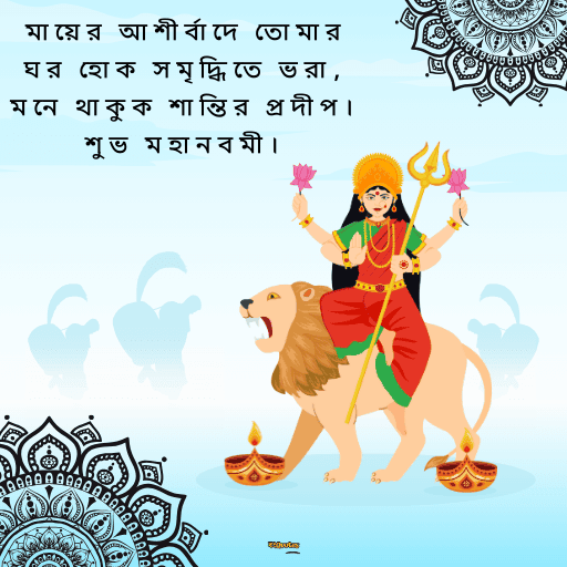 মহানবমীর শুভেচ্ছা 17