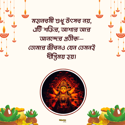 মহানবমীর শুভেচ্ছা 18