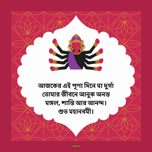 মহানবমীর শুভেচ্ছা 19