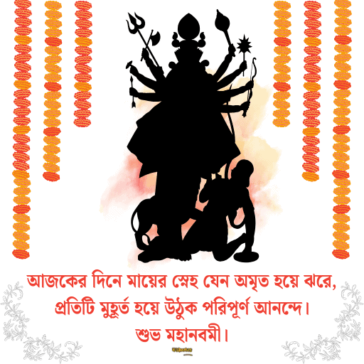 মহানবমীর শুভেচ্ছা 5