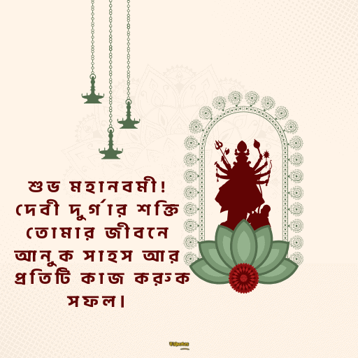 মহানবমীর শুভেচ্ছা 8
