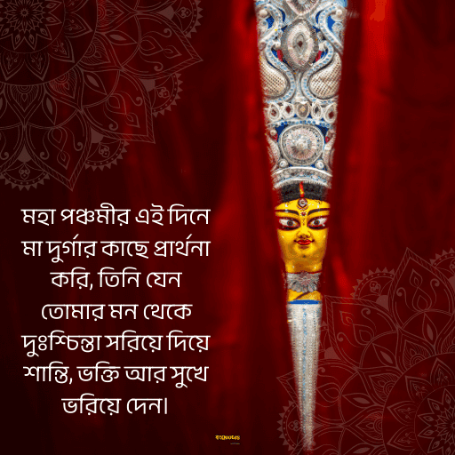 মহাপঞ্চমীর শুভেচ্ছা 13