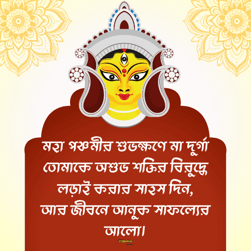 মহাপঞ্চমীর শুভেচ্ছা 10