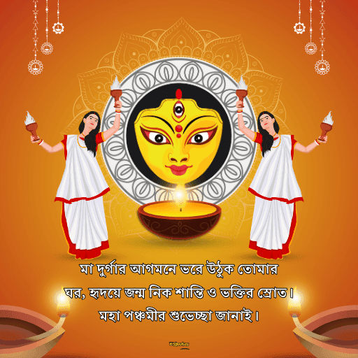 মহাপঞ্চমীর শুভেচ্ছা 9