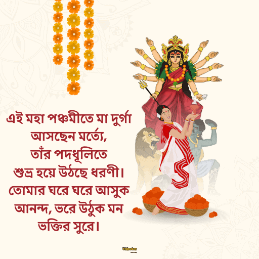 মহাপঞ্চমীর শুভেচ্ছা 1