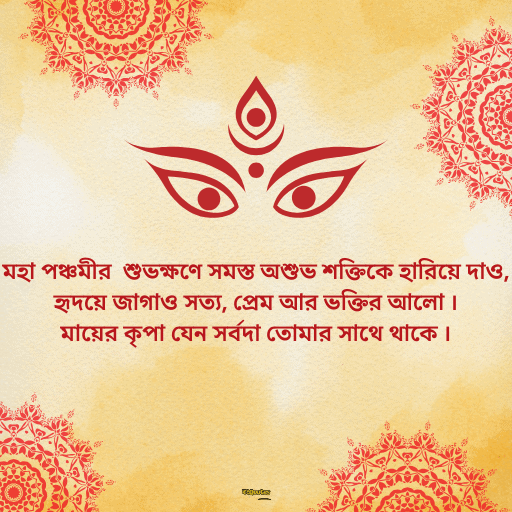 মহাপঞ্চমীর শুভেচ্ছা 20