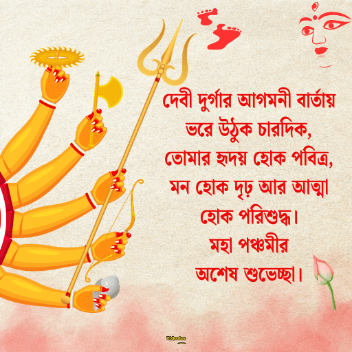 মহাপঞ্চমীর শুভেচ্ছা 17