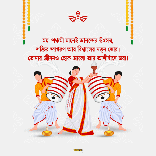 মহাপঞ্চমীর শুভেচ্ছা 16