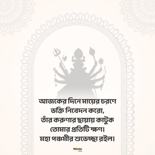 মহাপঞ্চমীর শুভেচ্ছা 15