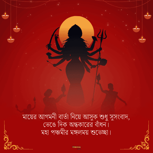 মহাপঞ্চমীর শুভেচ্ছা 14