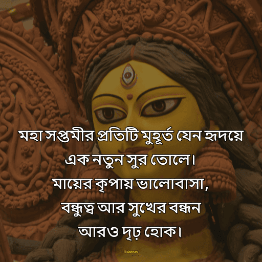 মহা সপ্তমীর শুভেচ্ছা 12