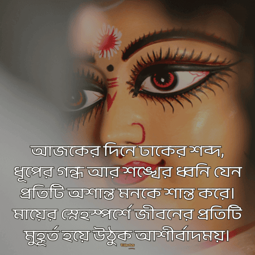 মহা সপ্তমীর শুভেচ্ছা 9