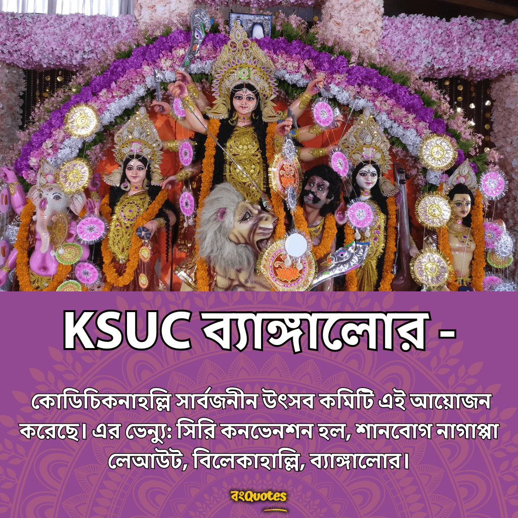 KSUC ব্যাঙ্গালোর