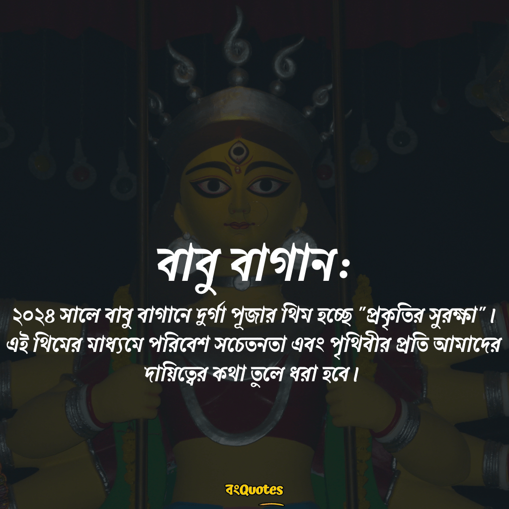 বাবু বাগান