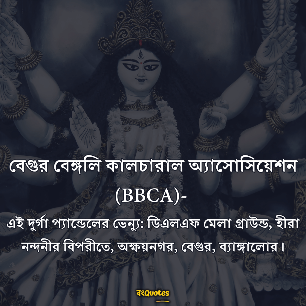 বেগুর বেঙ্গলি কালচারাল অ্যাসোসিয়েশন (BBCA)