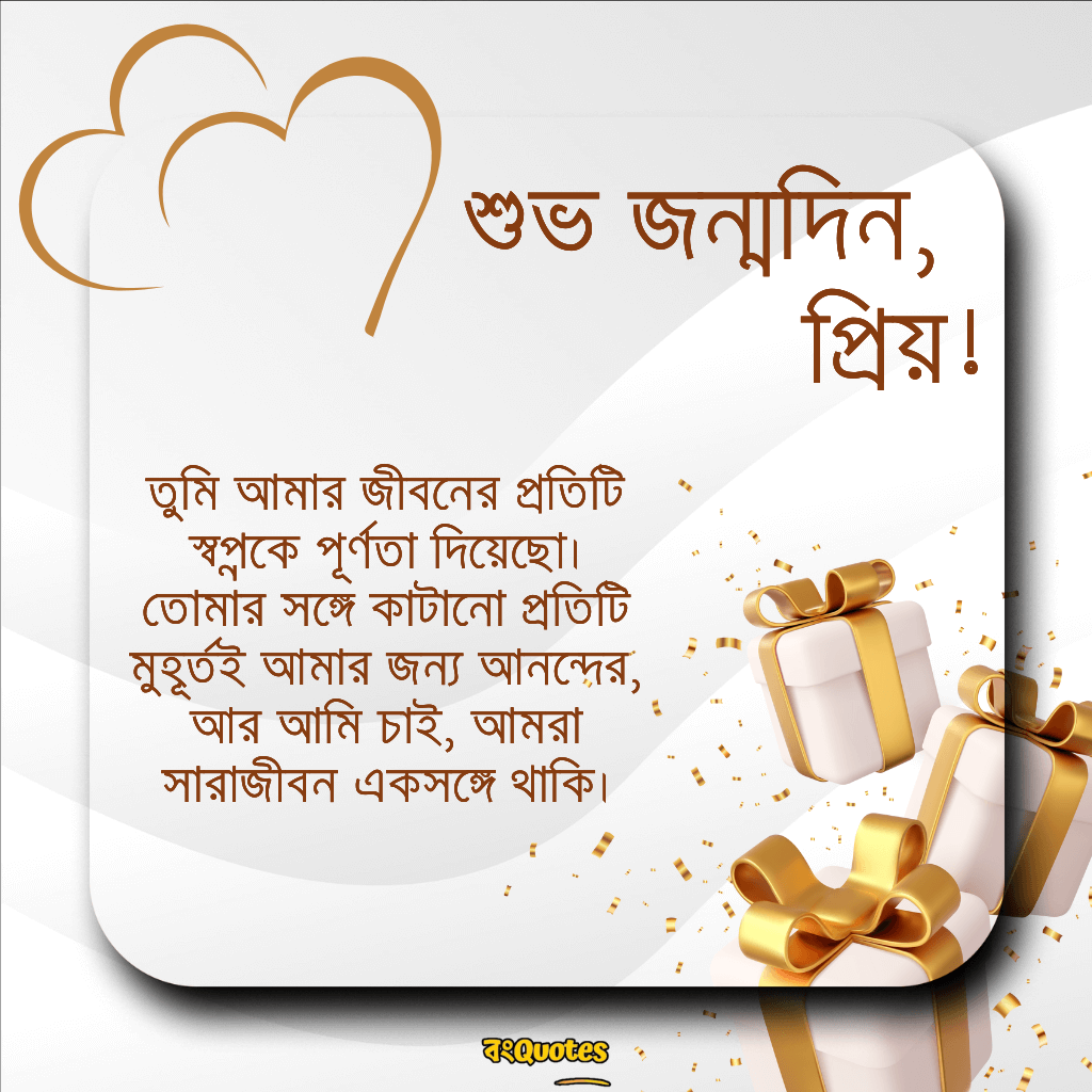 বয়ফ্রেন্ডকে জন্মদিনের শুভেচ্ছা বার্তা  5