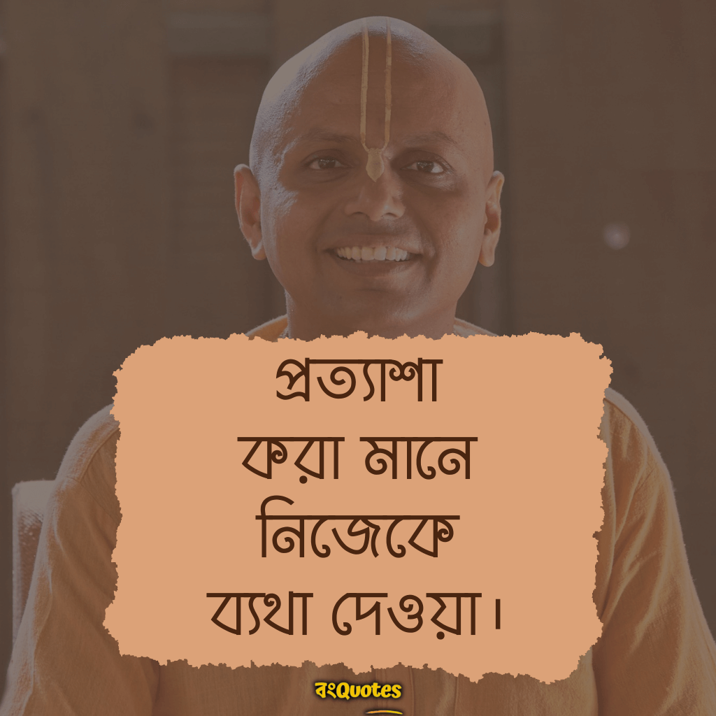 গৌর গোপাল দাসের বক্তব্য 10