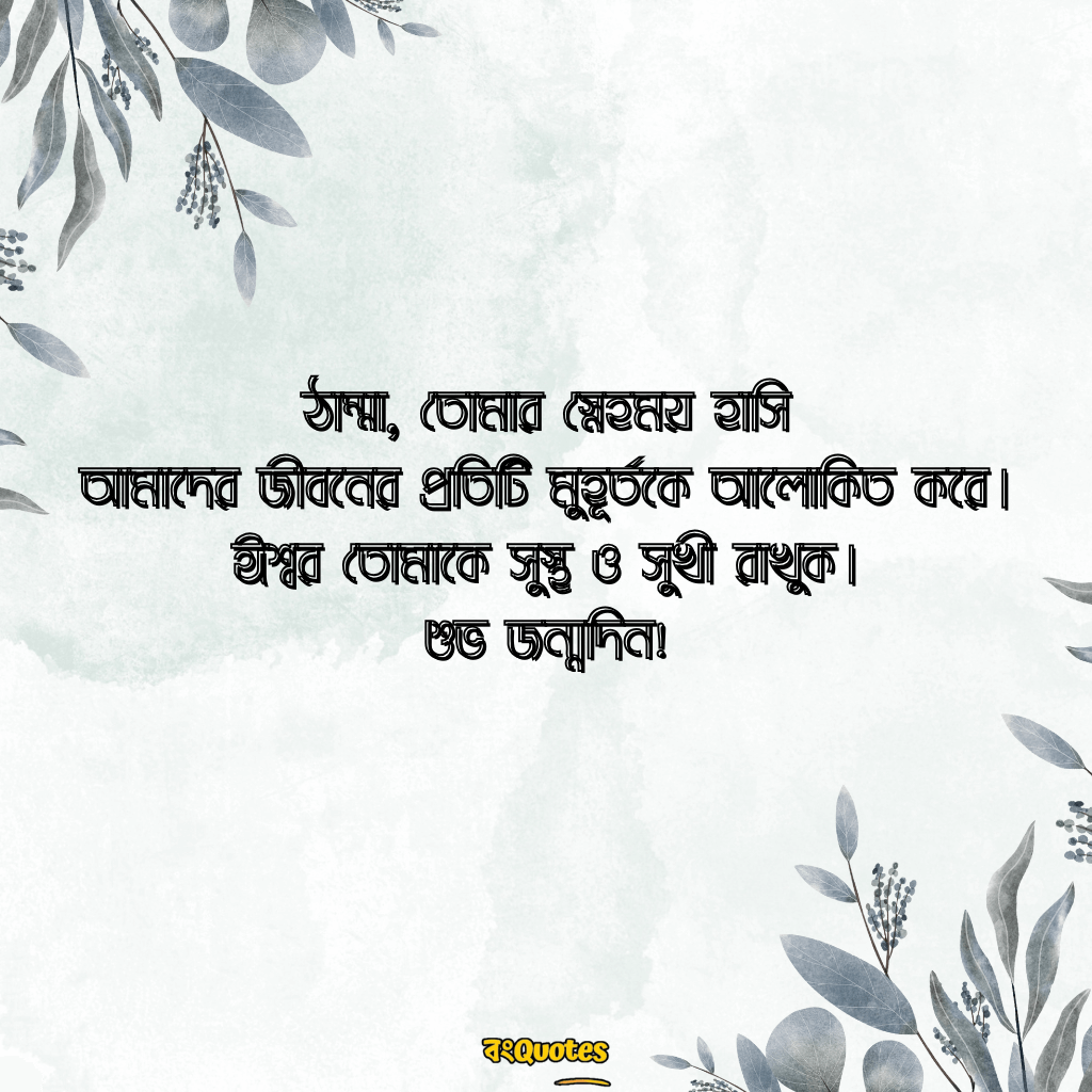 শুভ জন্মদিনের শুভেচ্ছা বার্তা ঠাকুমা ও দিদা কে 22