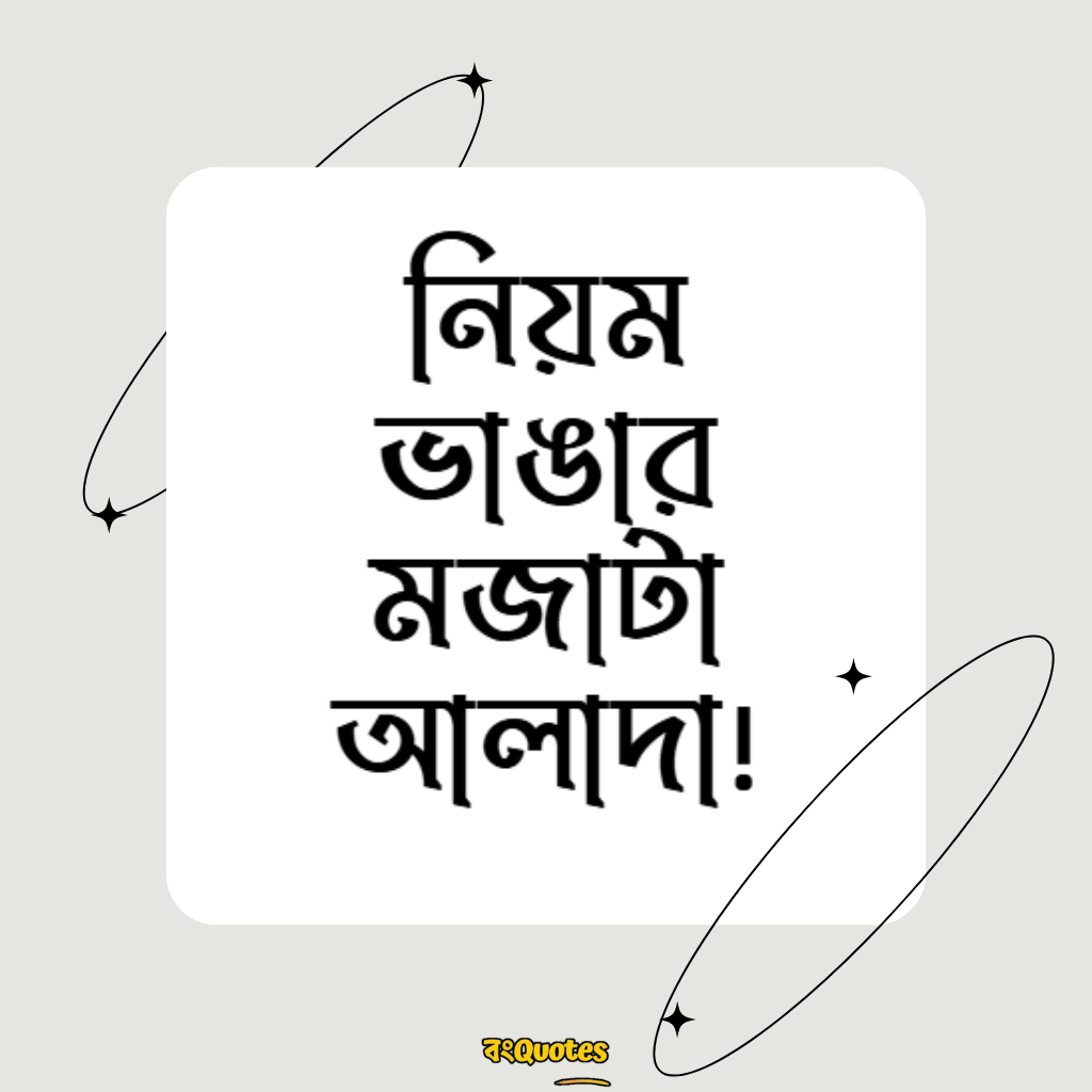 ফেসবুক ক্যাপশন বাংলা 19