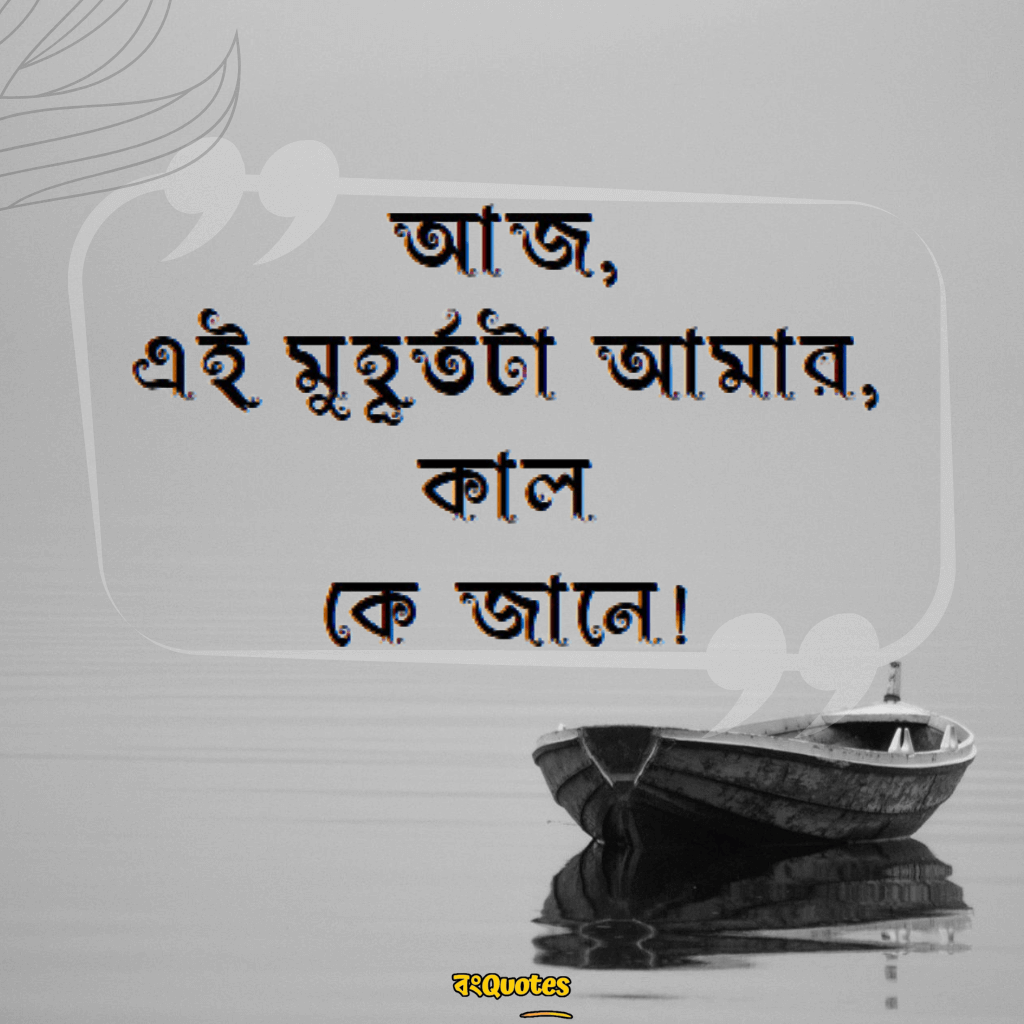 ফেসবুক ক্যাপশন বাংলা 4