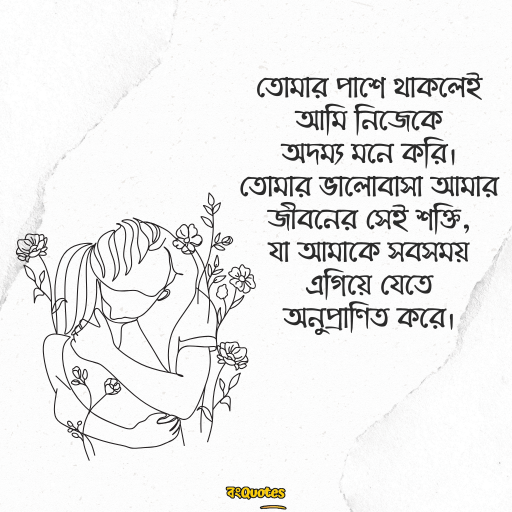 স্বামীকে নিয়ে ভালোবাসার ক্যাপশন 19