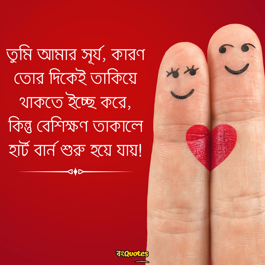 Flirting Day নিয়ে ক্যাপশন 10