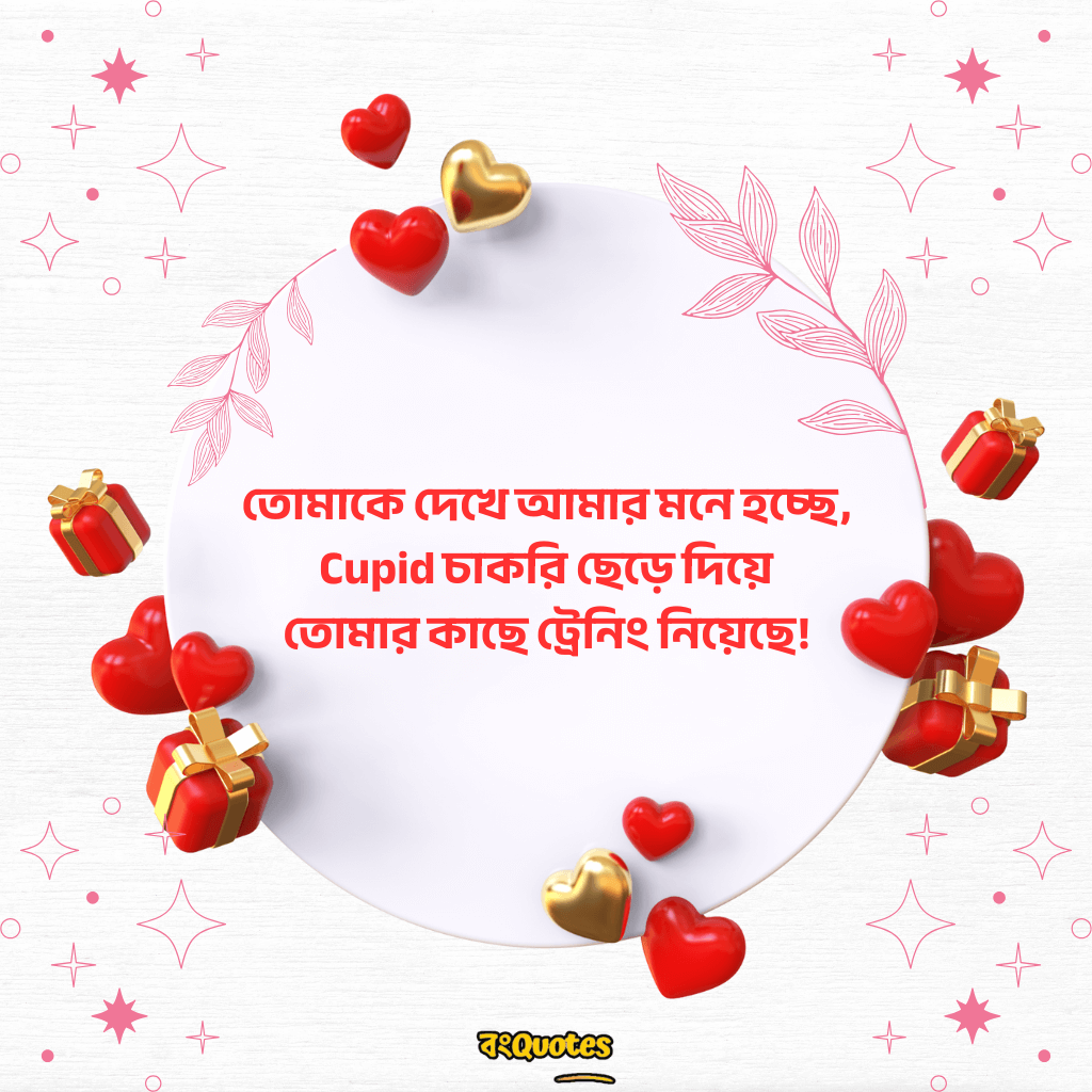 Flirting Day নিয়ে ক্যাপশন 11