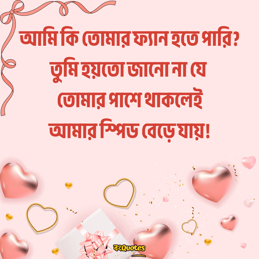 Flirting Day নিয়ে ক্যাপশন 14