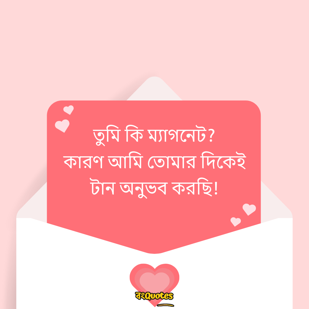 Flirting Day নিয়ে ক্যাপশন 18