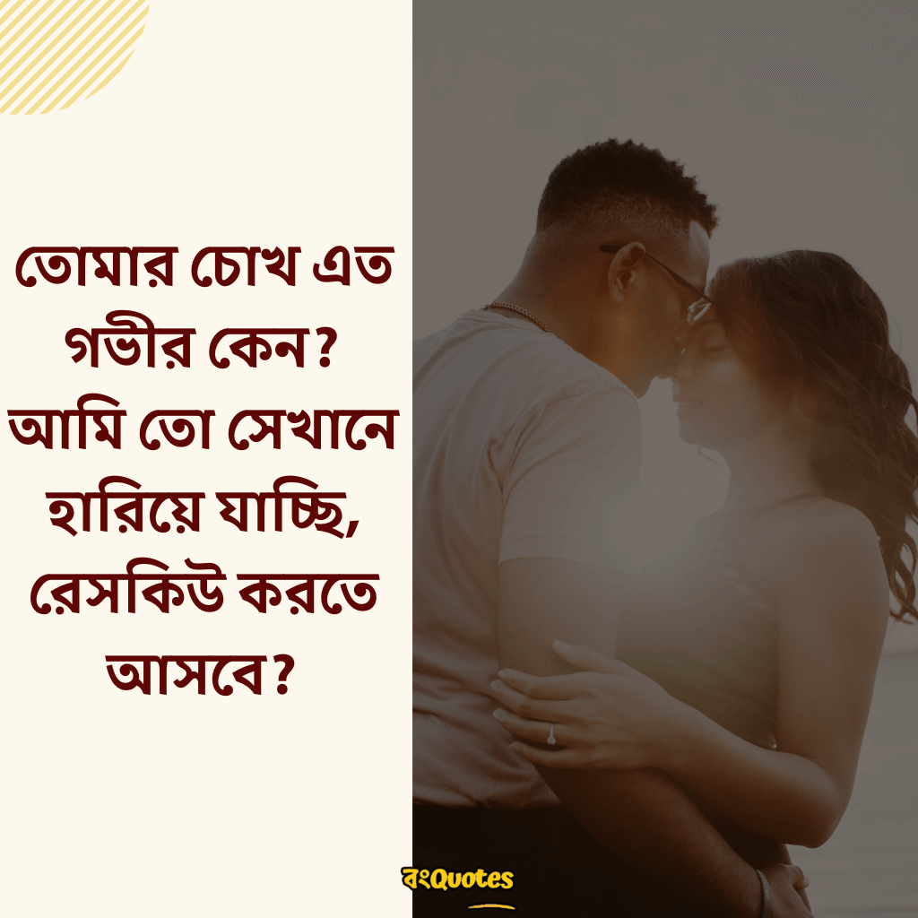 Flirting Day নিয়ে ক্যাপশন 2