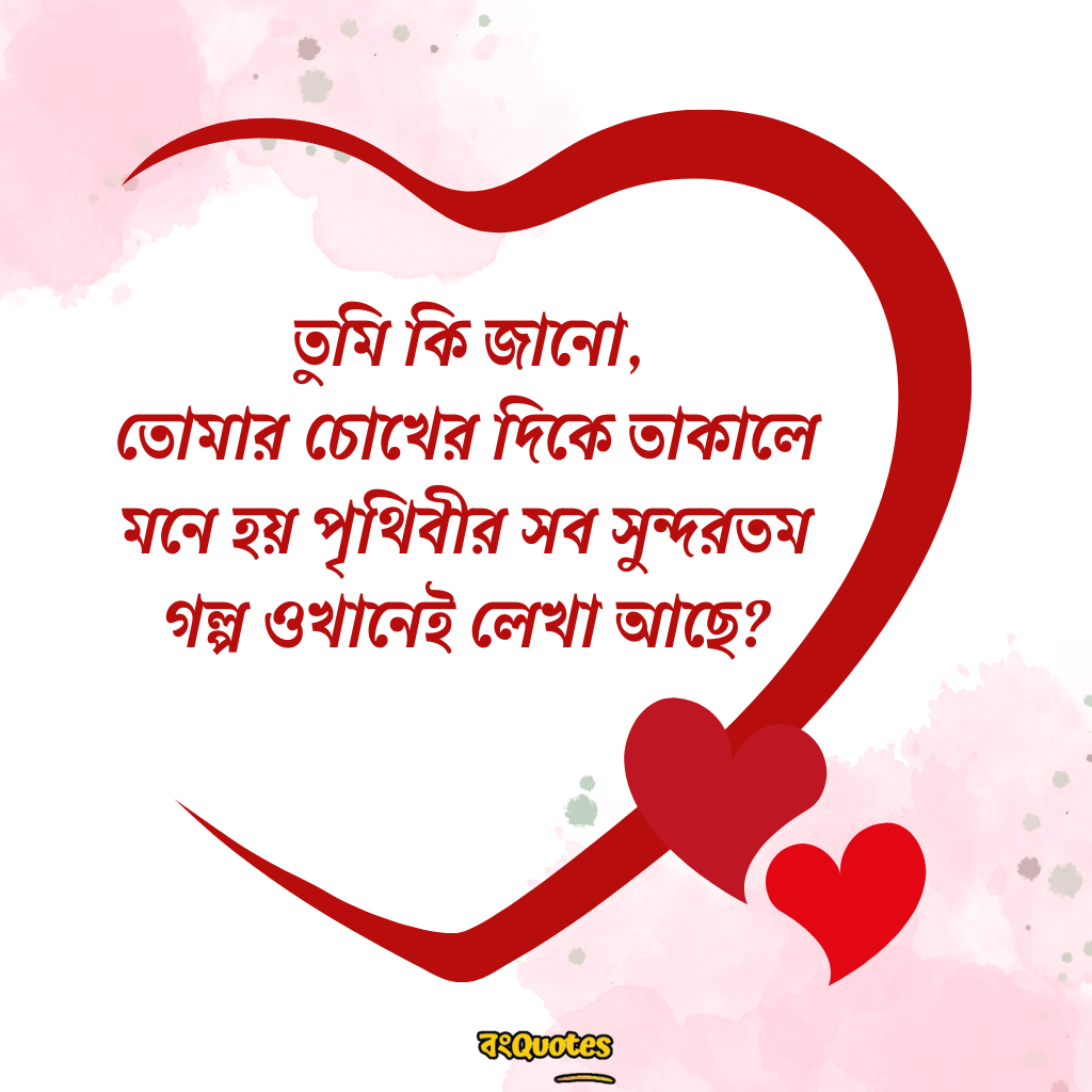 Flirting Day নিয়ে ক্যাপশন 24