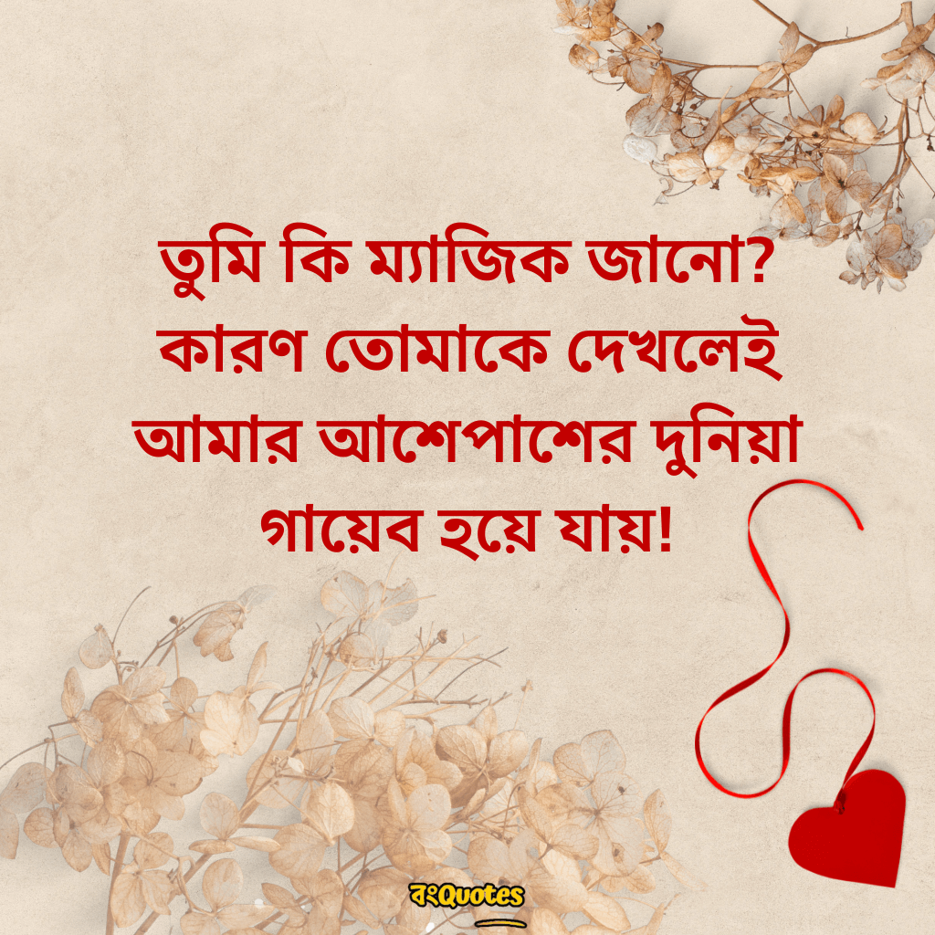 Flirting Day নিয়ে ক্যাপশন 3