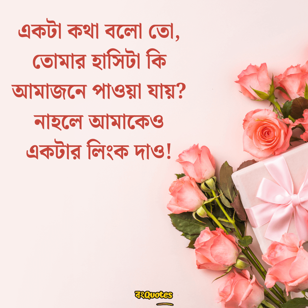 Flirting Day নিয়ে ক্যাপশন 6