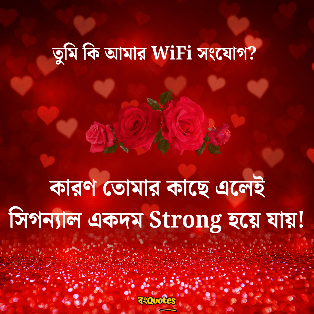 Flirting Day নিয়ে ক্যাপশন 7