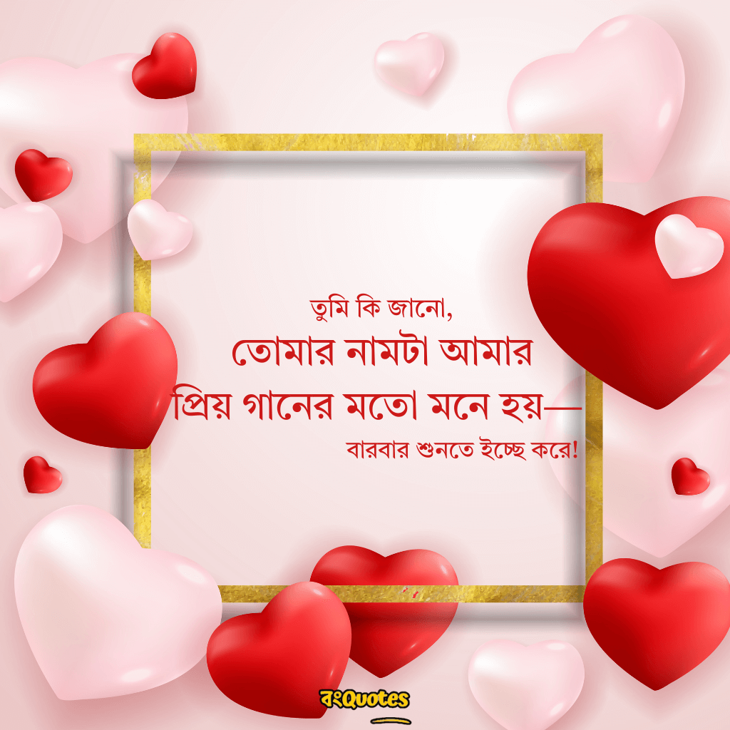 Flirting Day নিয়ে ক্যাপশন 8