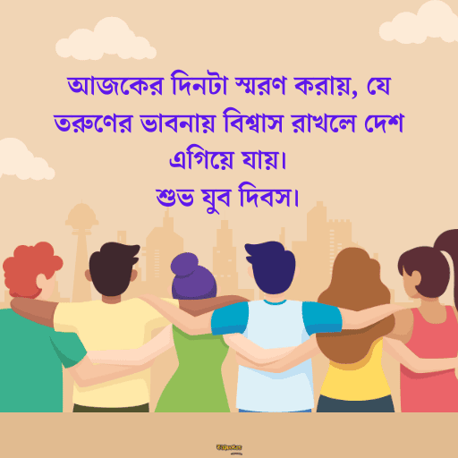 জাতীয় যুব দিবস 9