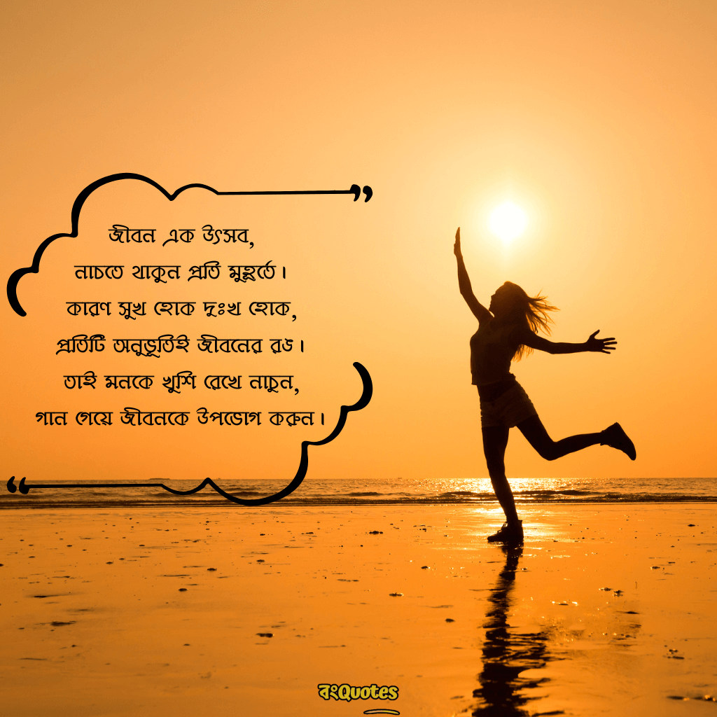 জীবন নিয়ে অনুপ্রেরণামূলক ক্যাপশন 15