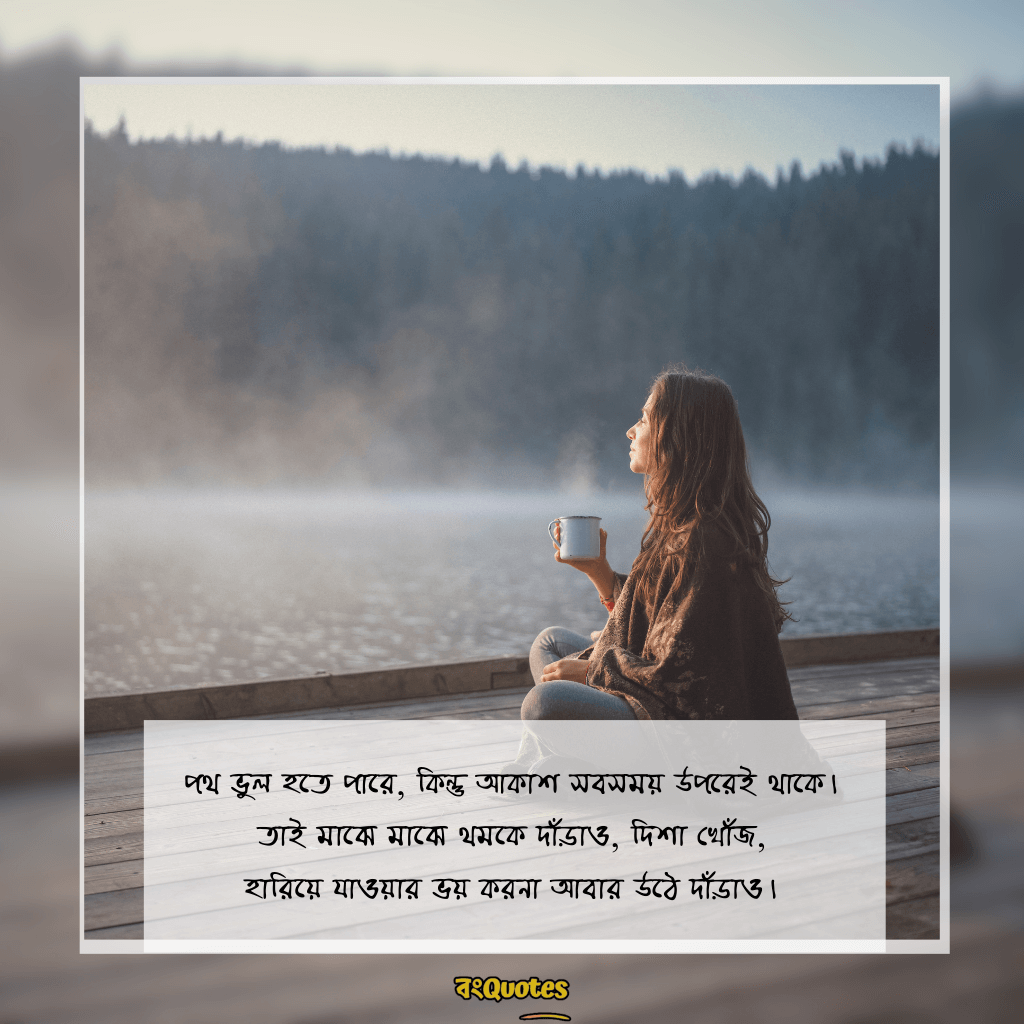 জীবন নিয়ে অনুপ্রেরণামূলক ক্যাপশন 2