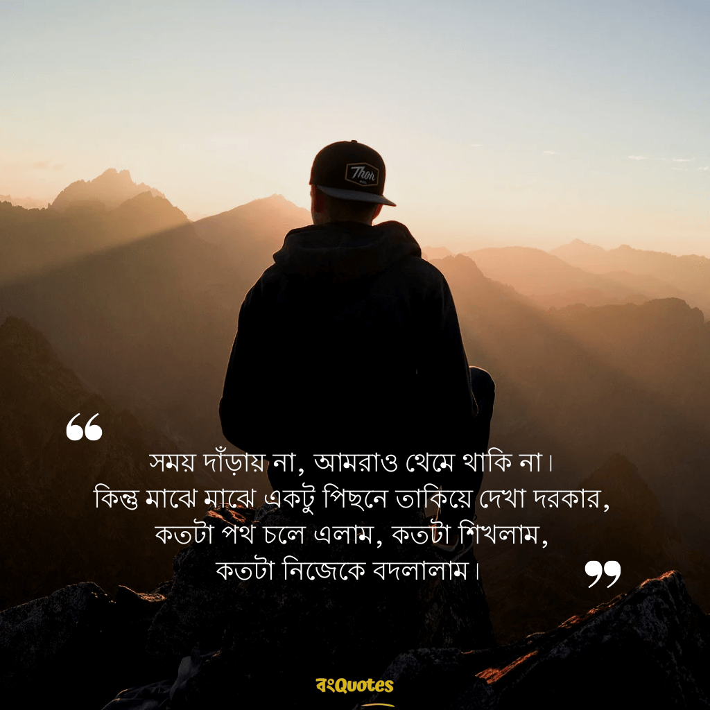 জীবন নিয়ে অনুপ্রেরণামূলক ক্যাপশন 8