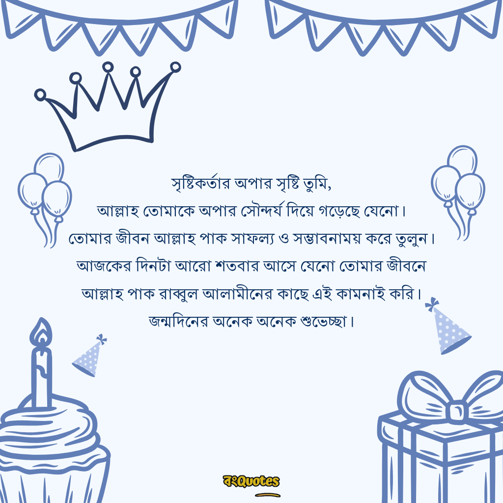 বেস্ট ফ্রেন্ডের জন্মদিনের শুভেচ্ছা 13