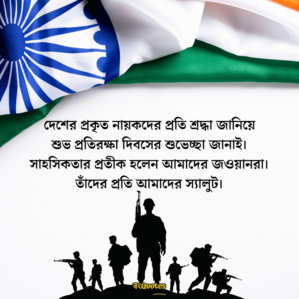 প্রতিরক্ষা দিবসের তাৎপর্য ও বার্তা 17