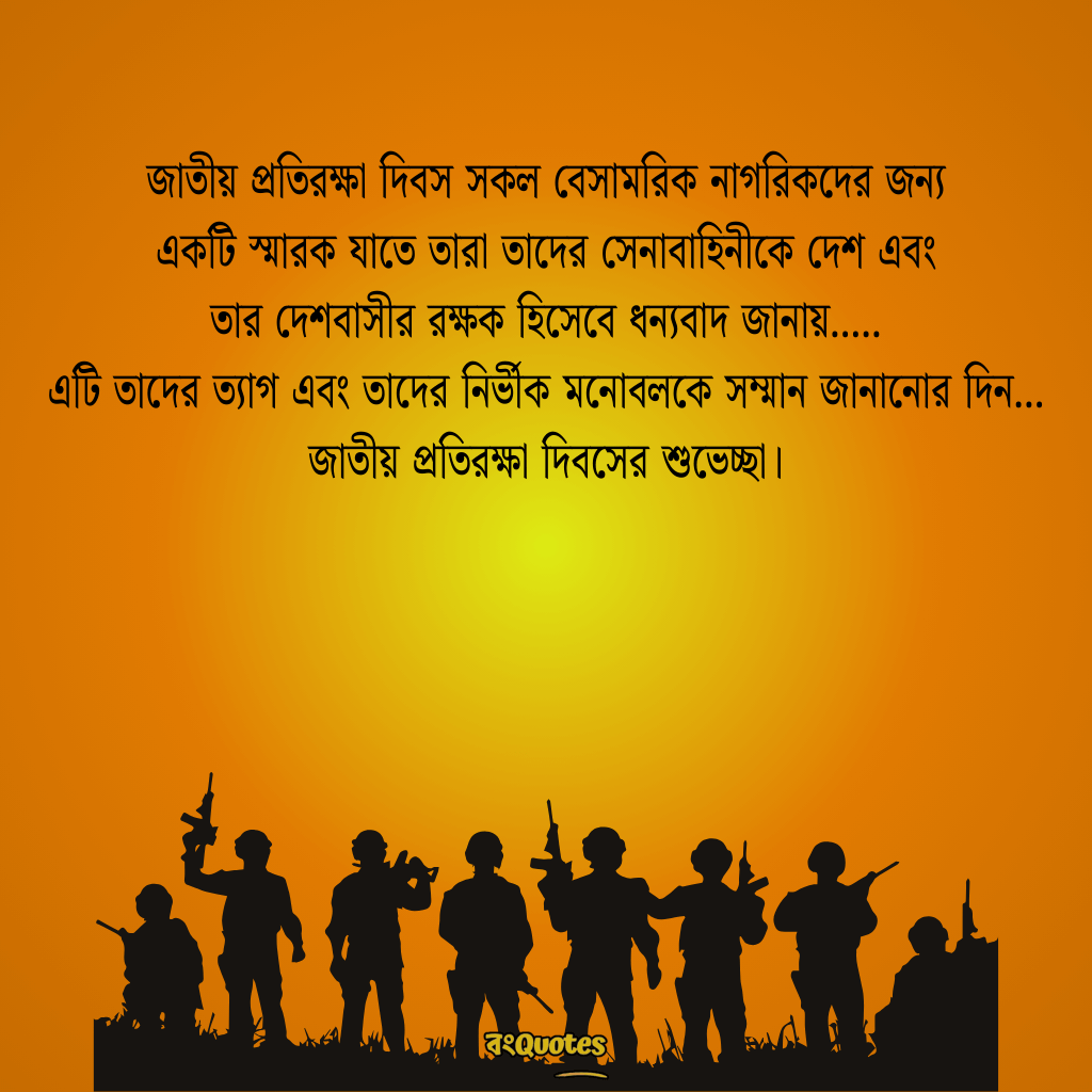 প্রতিরক্ষা দিবসের তাৎপর্য ও বার্তা 4