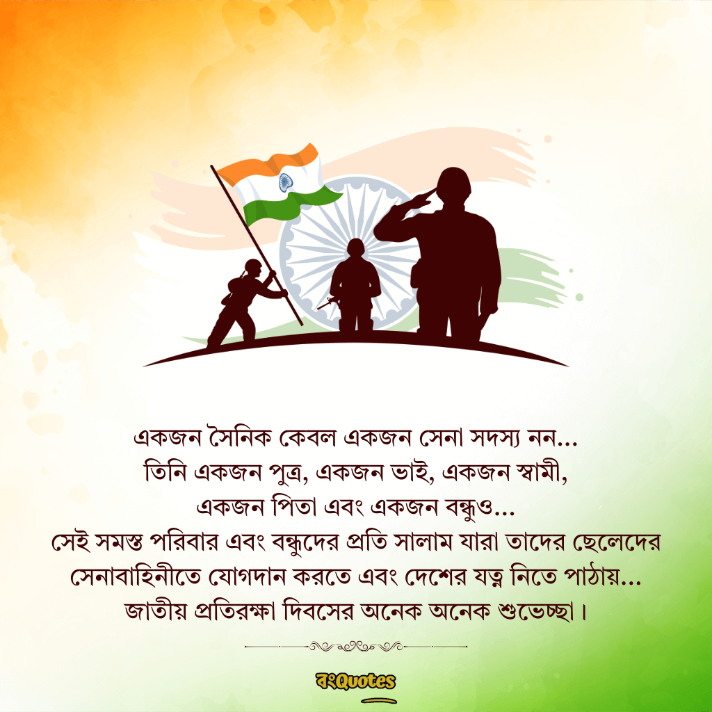 প্রতিরক্ষা দিবসের তাৎপর্য ও বার্তা 5