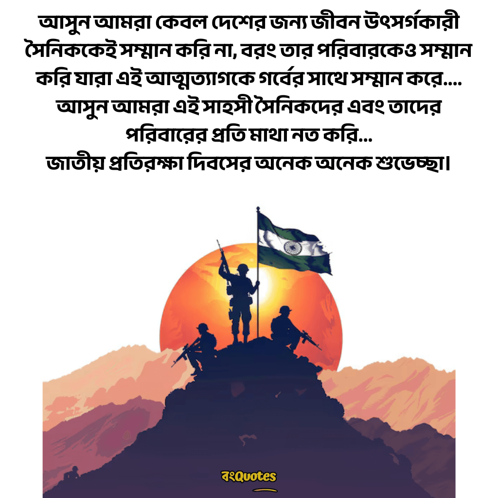 প্রতিরক্ষা দিবসের তাৎপর্য ও বার্তা 6