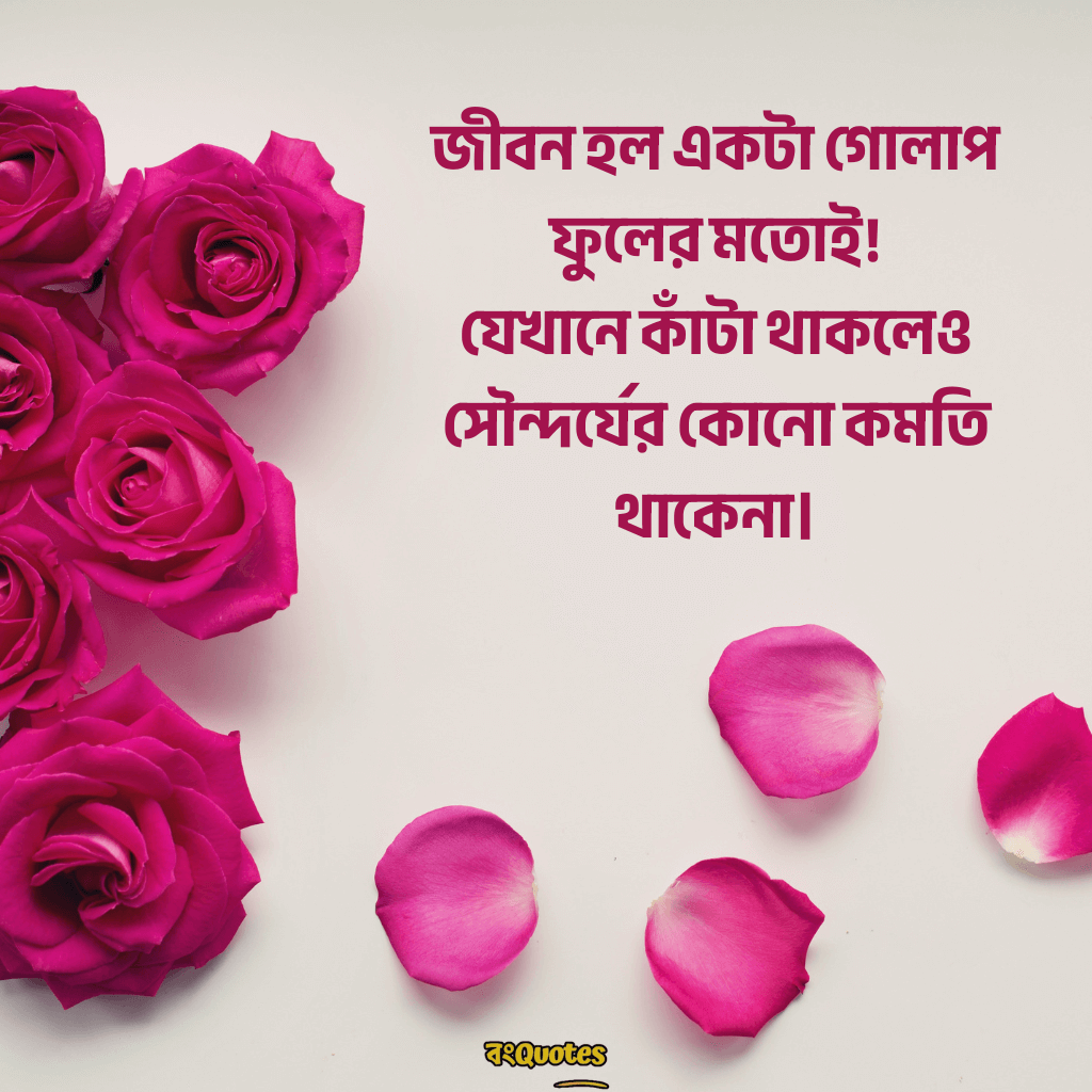 ফুল নিয়ে বাংলা উক্তি 11