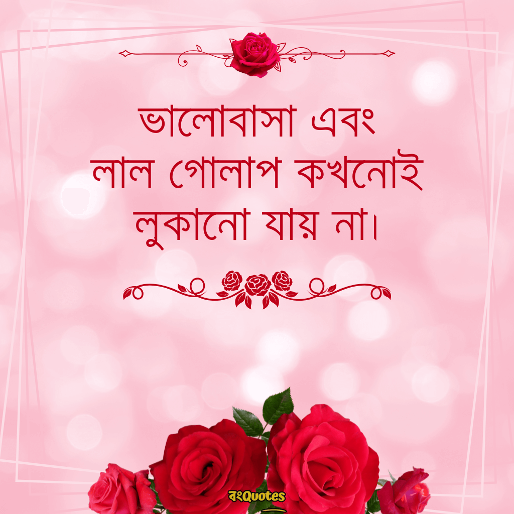 ফুল নিয়ে বাংলা উক্তি 9