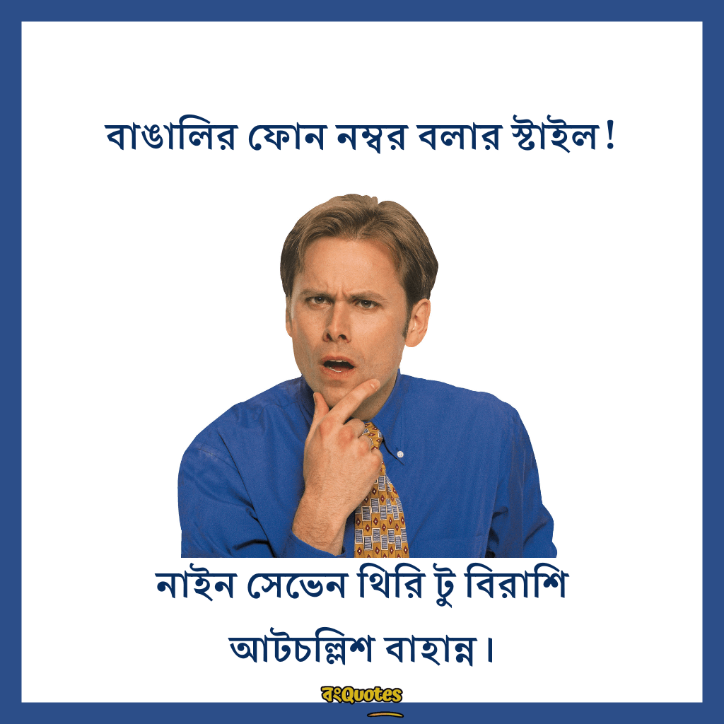 ফেসবুক ফানি পোস্ট বাংলা 17
