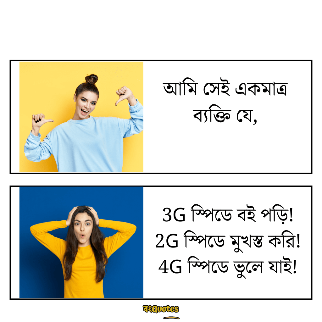 ফেসবুক ফানি পোস্ট বাংলা 19