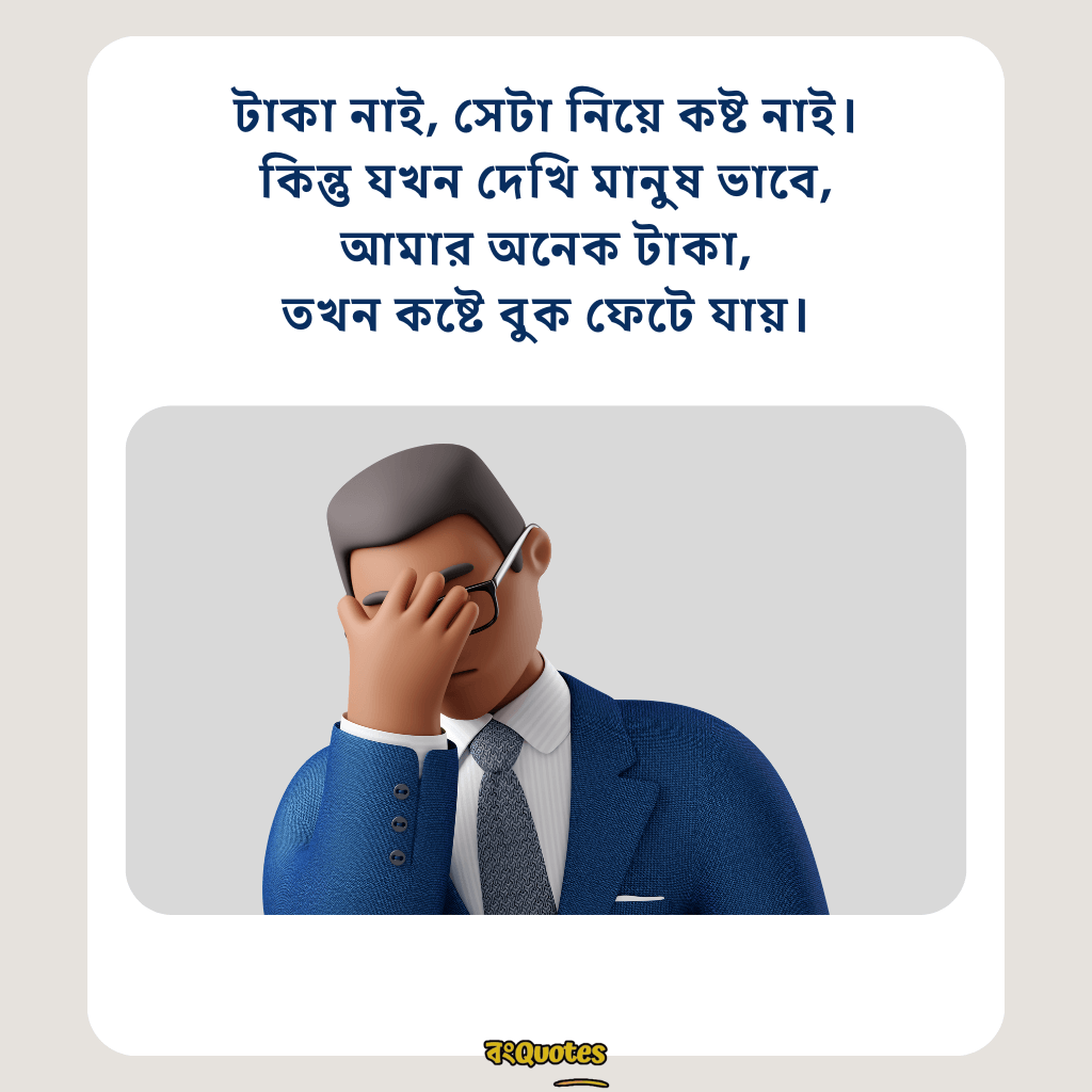 ফেসবুক ফানি পোস্ট বাংলা 2
