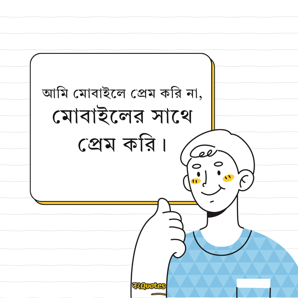 ফেসবুক ফানি পোস্ট বাংলা 8